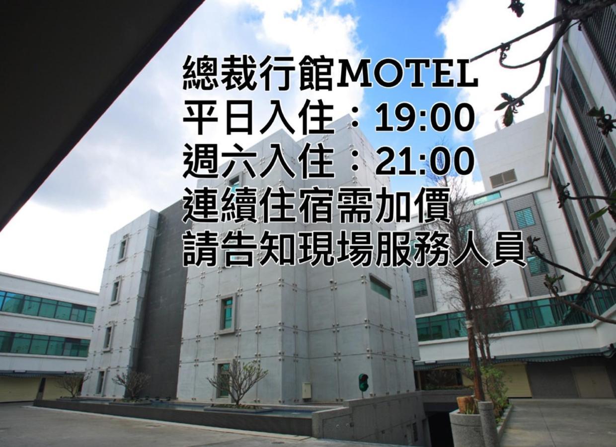 總裁行館motel Guishan Eksteriør billede